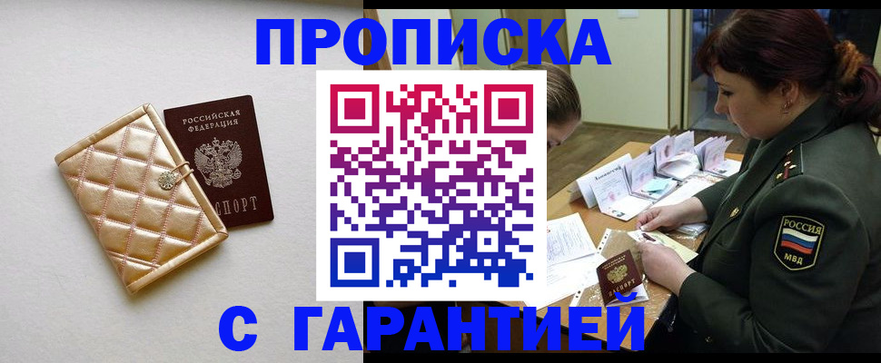 прописка в квартире в Приморском крае